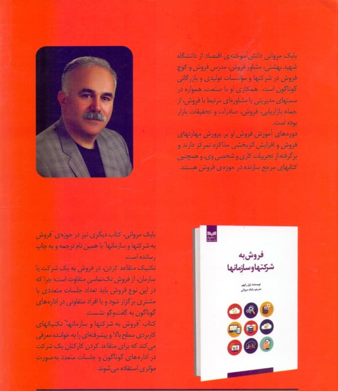 فروش (تکنیک‌ها و کاربردها)