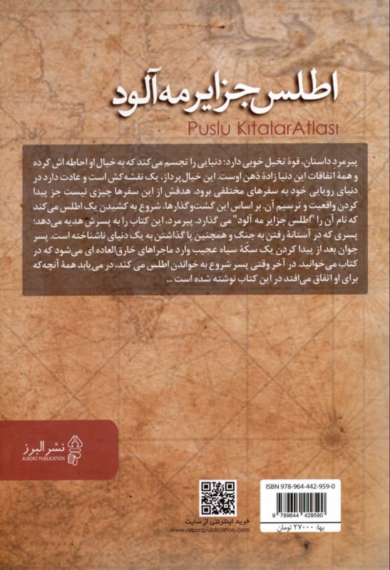 اطلس جزایر مه‌آلود