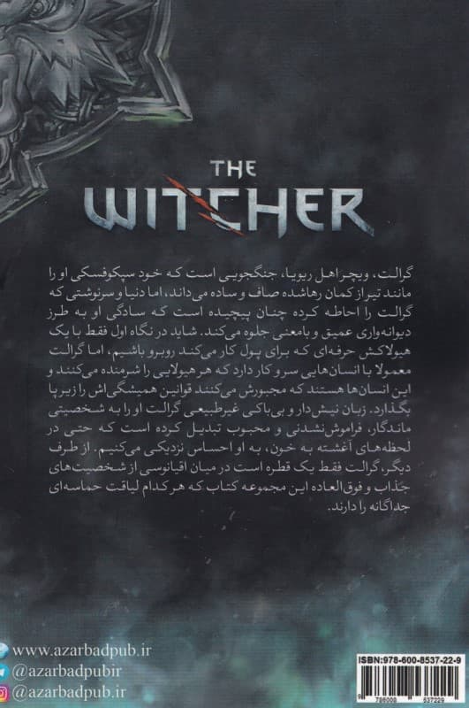 آخرین آرزو (حماسه ویچر 1)