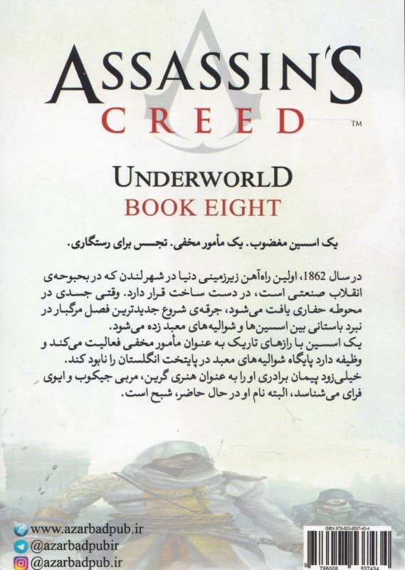 فرقه اسسین‌ها 8 (دنیای تبهکاران)