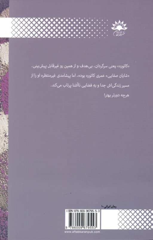 کاتوره