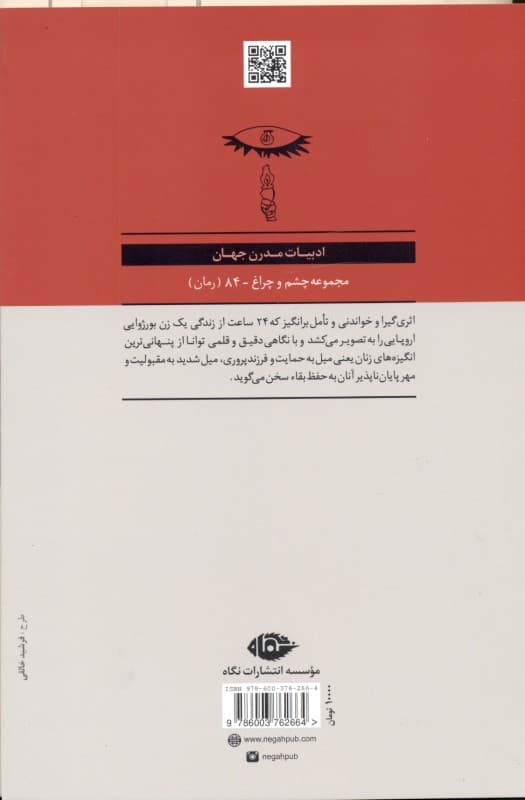 24 ساعت از زندگی 1 زن