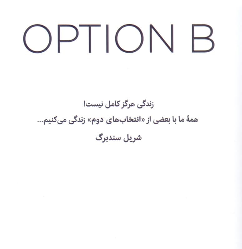 گزینه ب (مواجهه با سختی بازیابی خویشتن و یافتن شادی)