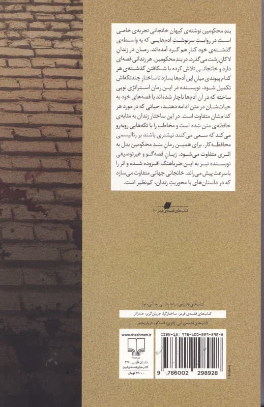 بند محکومین