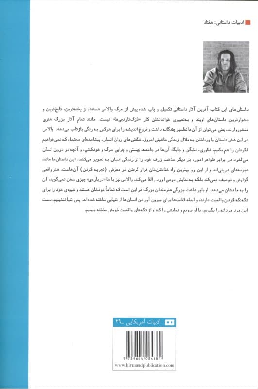 فراموشی (چند داستان)