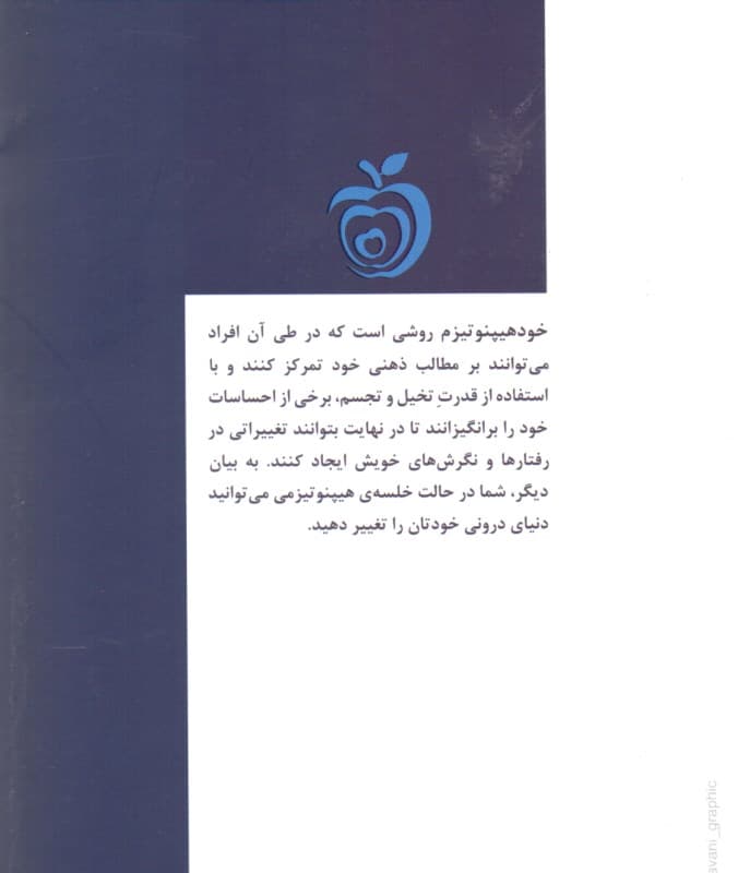 مبانی خودهیپنوتیزم‌درمانی