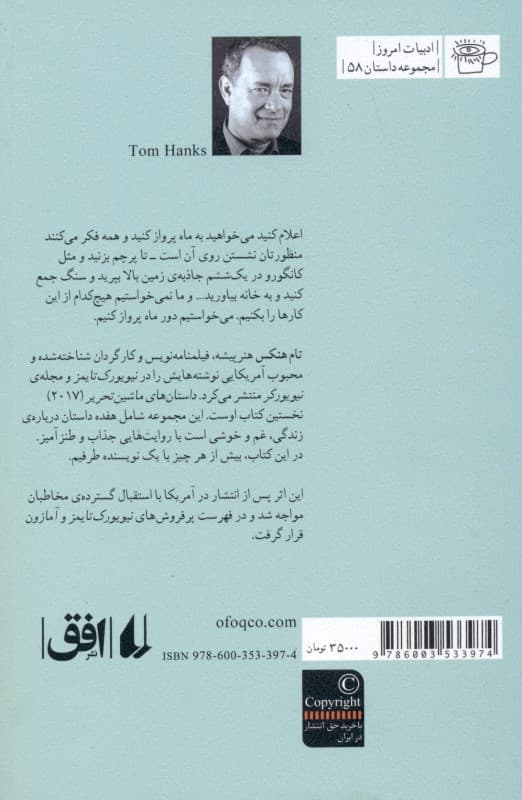 داستان‌های ماشین تحریر (مجموعه داستان)