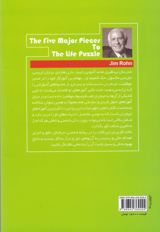 5 قطعه اصلی از پازل زندگی