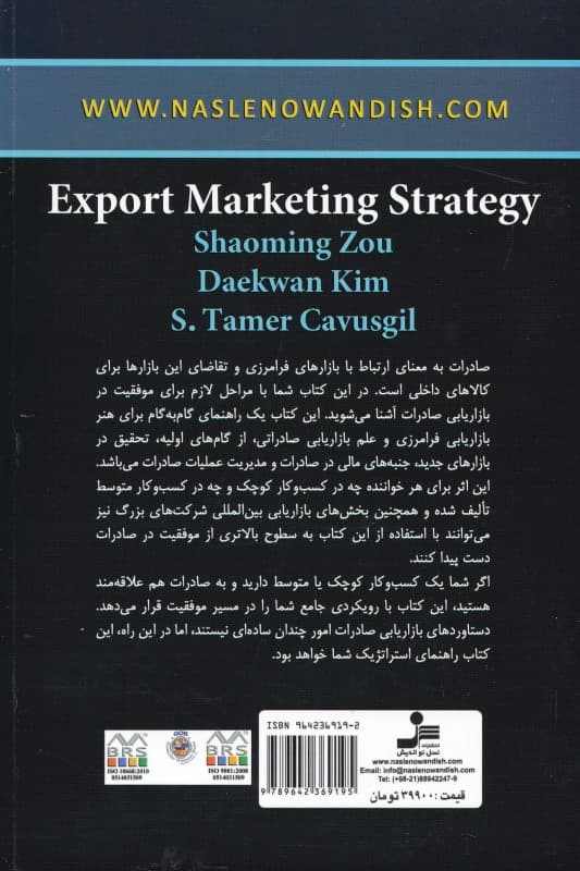 استراتژی بازاریابی صادرات