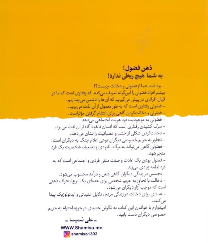 ذهن فضول (به شما هیچ ربطی ندارد به من چه به تو چه به ما چه)