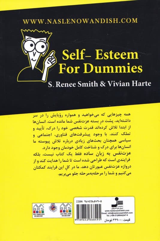 عزت نفس به زبان ساده