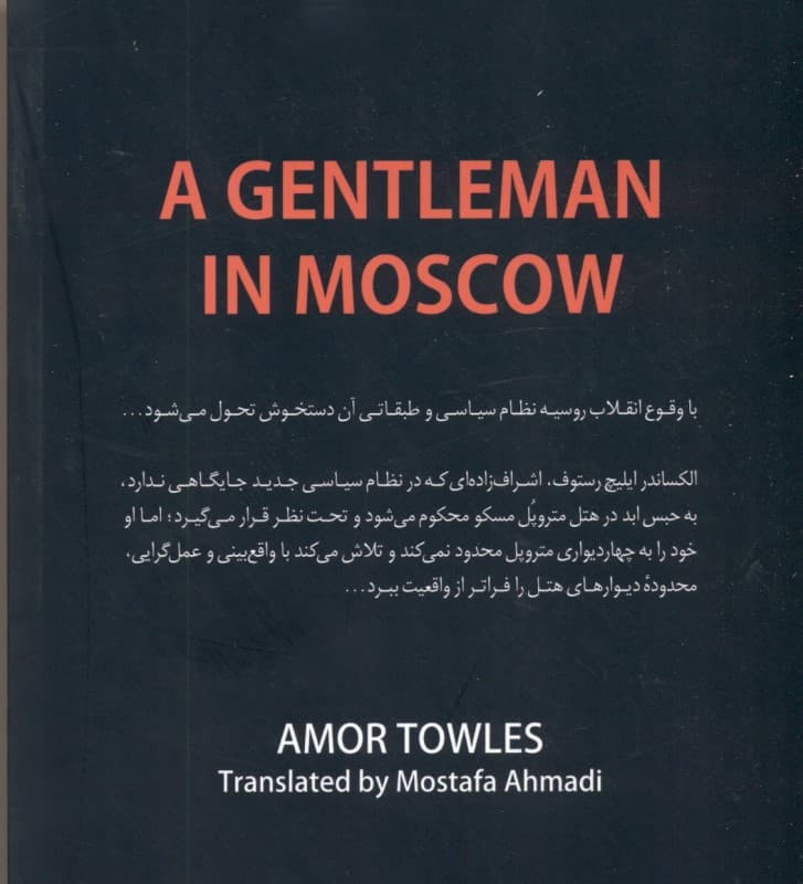 نجیب‌زاده‌ای در مسکو