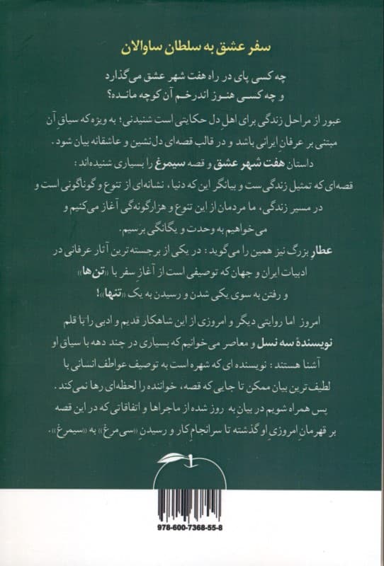 سفر عشق به سلطان ساوالان