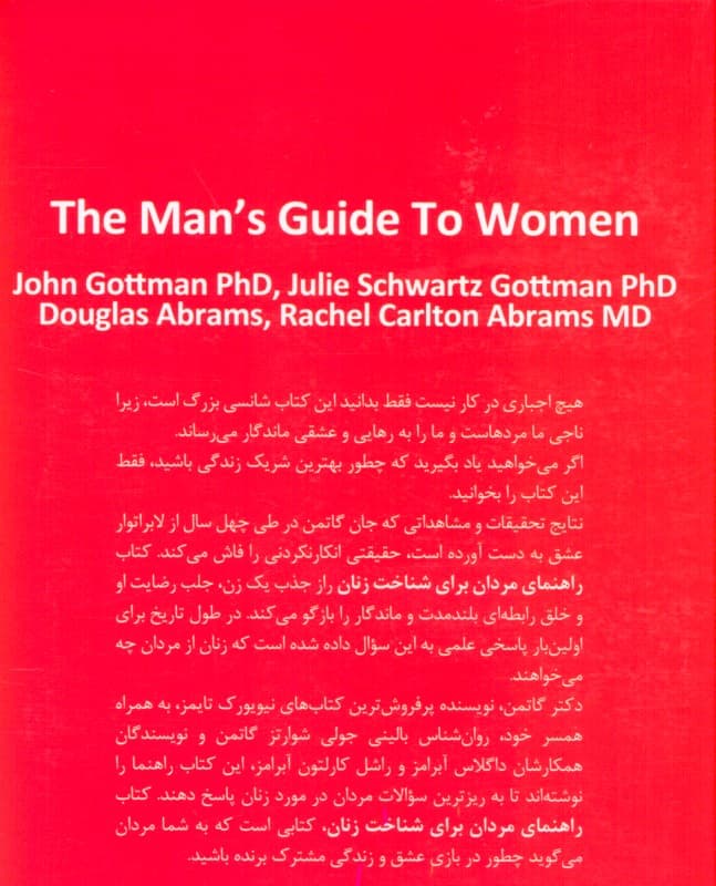 راهنمای مردان برای شناخت زنان