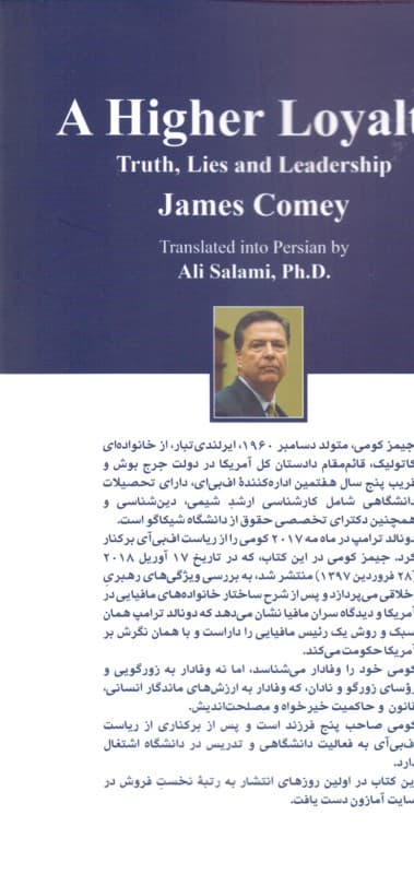 1 وفاداری بالاتر (حقیقت دروغ و رهبری)