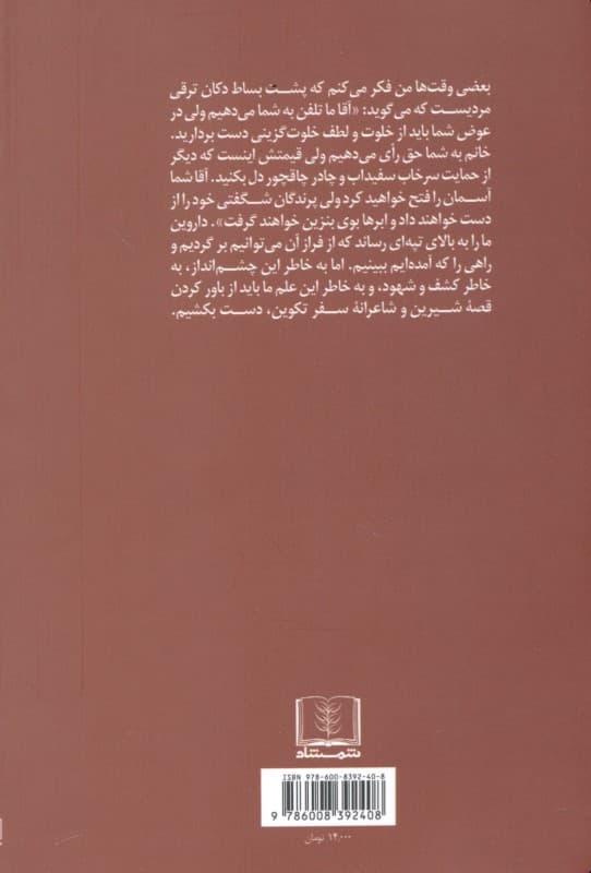 ارثیه باد (نمایش‌نامه)