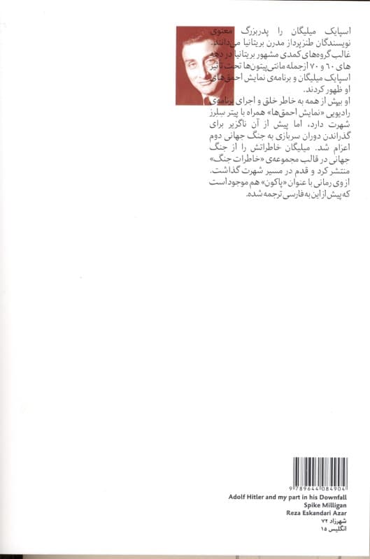 آدولف هیتلر و نقش من در سقوطش