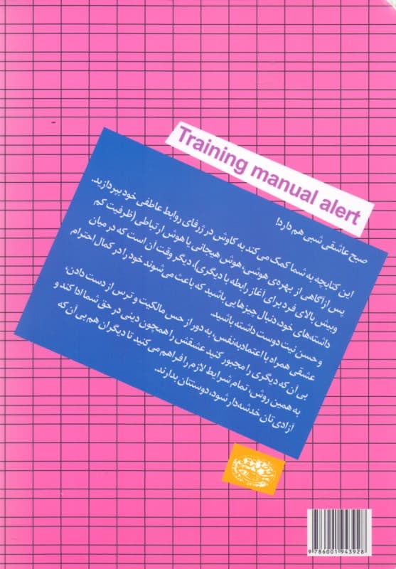 کتابچه تمرین عشق و عاشقی