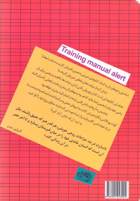 کتابچه تمرین رهایی از دلشکستگی