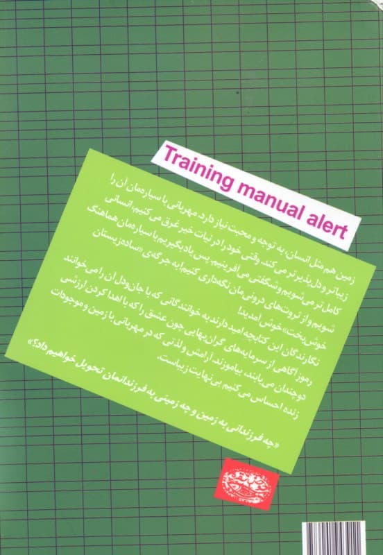 کتابچه تمرین مهربانی با زمین