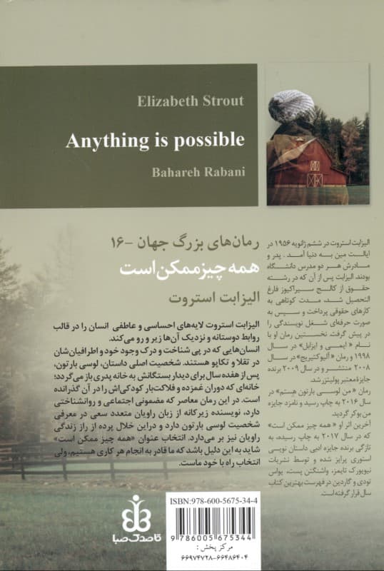 همه چیز ممکن است