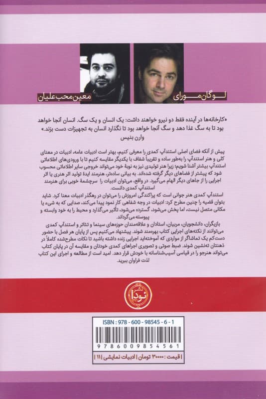شروع به کار استندآپ کمدی