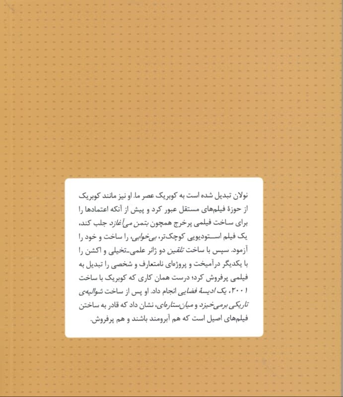 کریستوفر نولان هزارتوی روابط