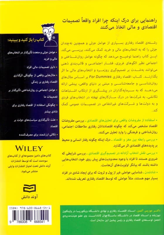 اقتصاد رفتاری برای دامیز