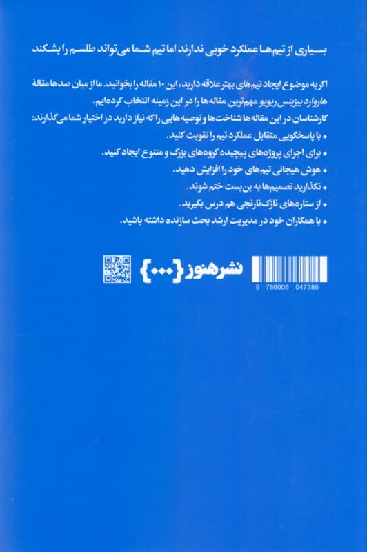 درباره تیم (10 مقاله‌ای که باید خواند)