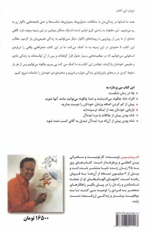 شاد ماندن در تنگناهای زندگی