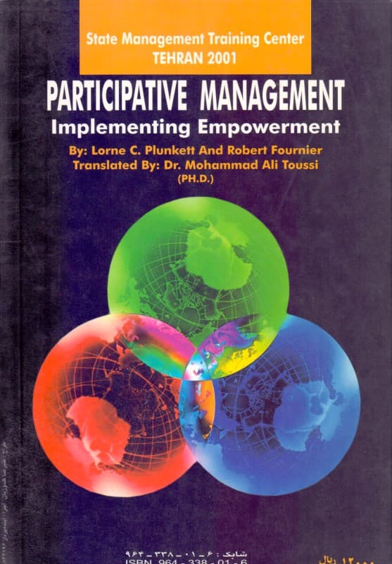 مدیریت مشارکت‌جو (اجرای سپردن اختیار)