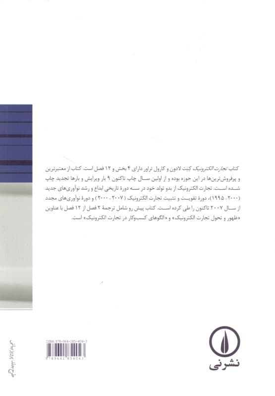 مقدمه‌ای بر تجارت الکترونیک