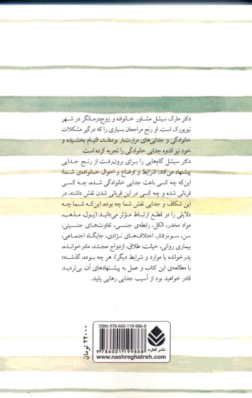 گذر از رنج جدایی و پیوند دوباره با خانواده