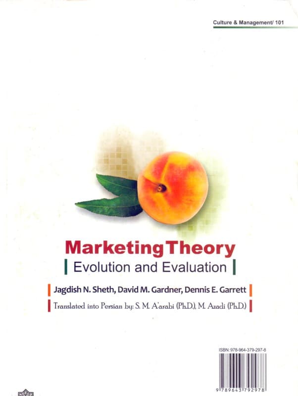 تئوری بازاریابی (تکامل و ارزیابی)