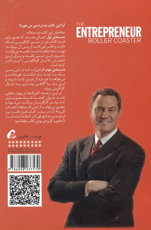 ترن هوایی کارآفرینی