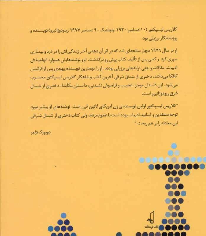 دختری از شمال شرقی