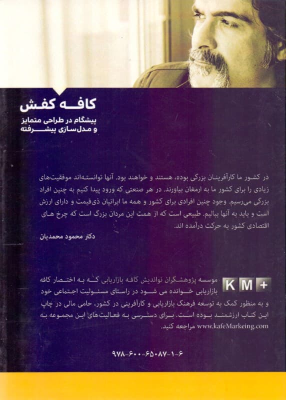 دل‌نوشته‌های خالق برند کافه کفش (24 نکته کاربردی از یکی از کارشناسان صنعت کفش ایران)