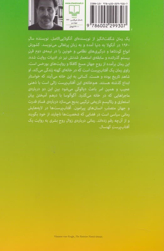 آفتابپرستها