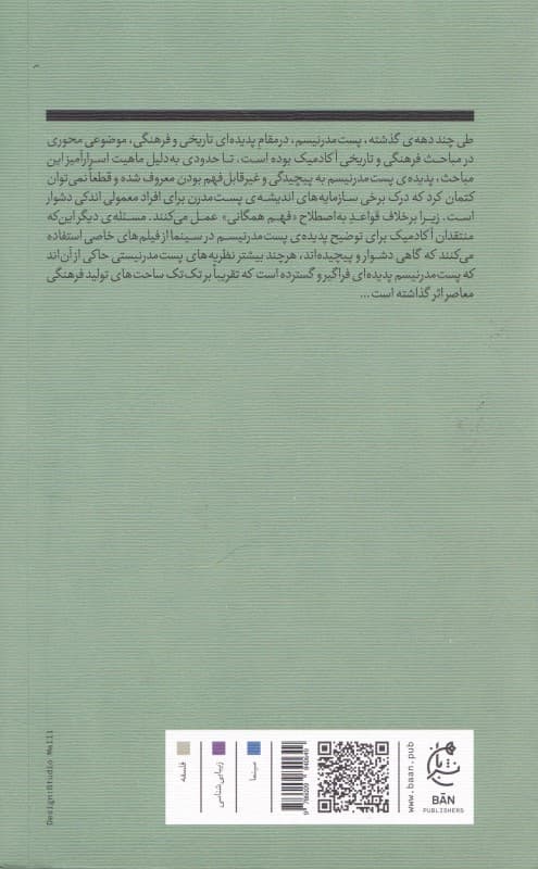 هالیوود پست‌مدرن