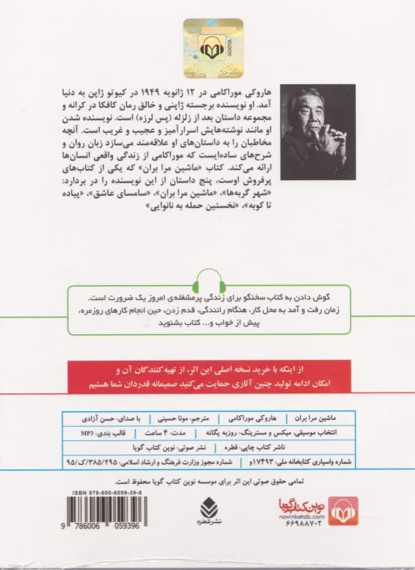 ماشین مرا بران (کتاب گویا)