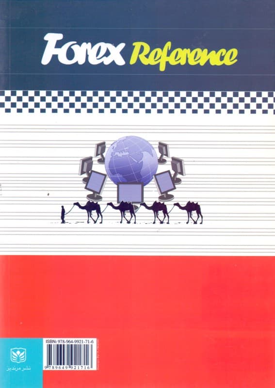 مرجع فارکس (آشنایی با بازار تبادل ارزها)