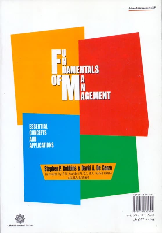 مبانی مدیریت