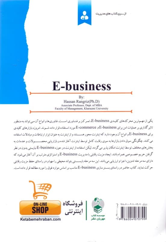 کسب و کار الکترونیکی