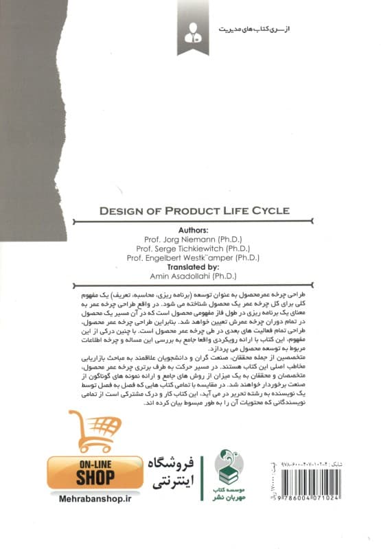 طراحی چرخه عمر محصول