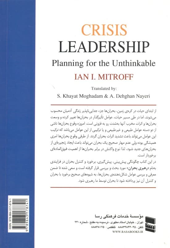 رهبری بحران