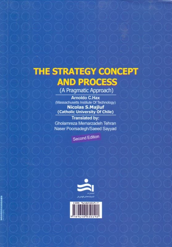 مدیریت استراتژیک (مفهوم و فرآیند رویکرد عملی)