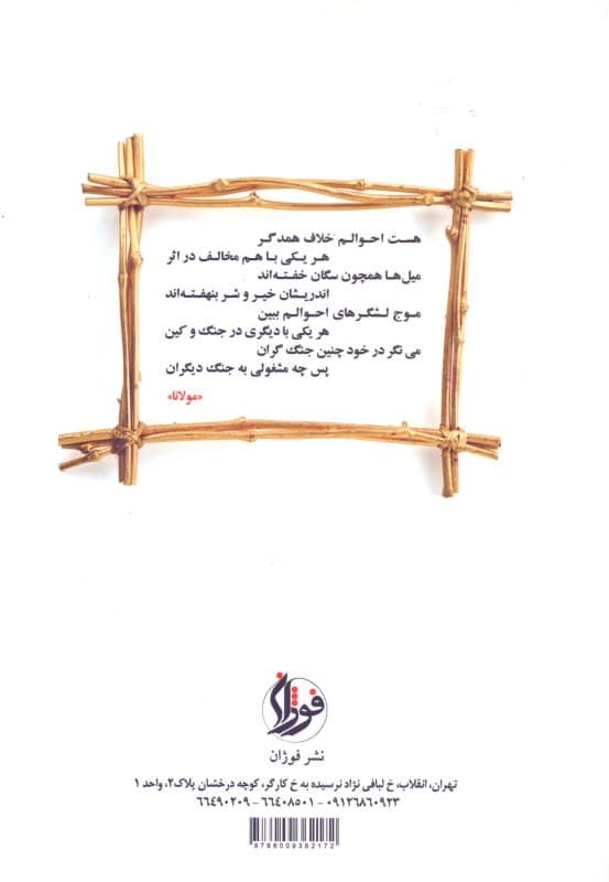 مدیریت اخلاق حرفه‌ای در سازمان به شیوه جوانمردان