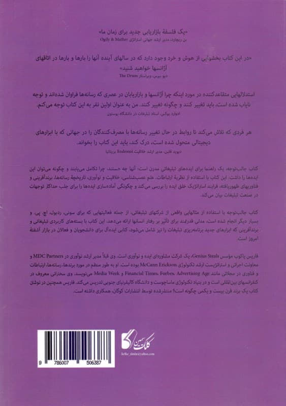 جالب توجه (چگونه توجه مخاطبان هدف را جلب کنیم تبلیغات نوآورانه برای دنیای دیجیتال)