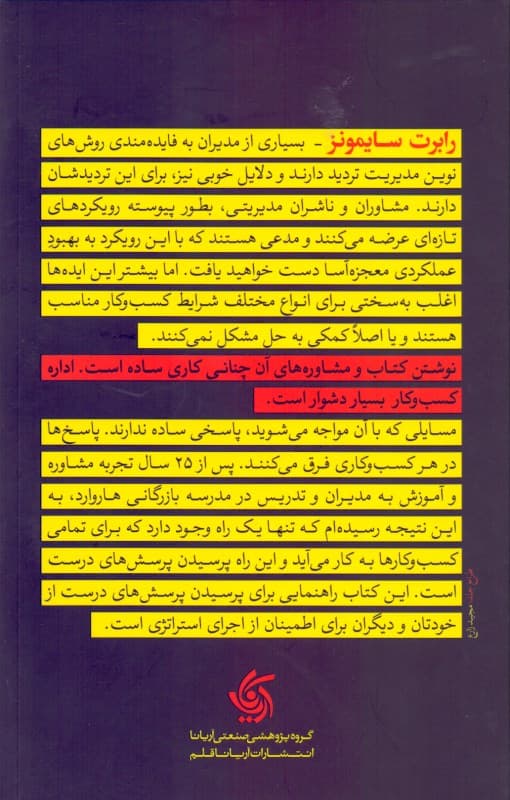 7 پرسش استراتژیک