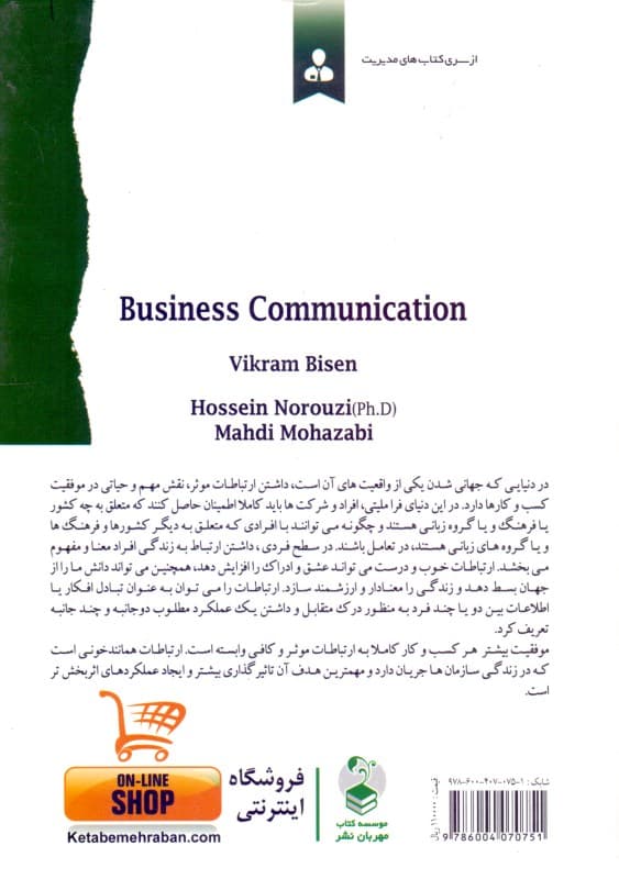 ارتباطات تجاری